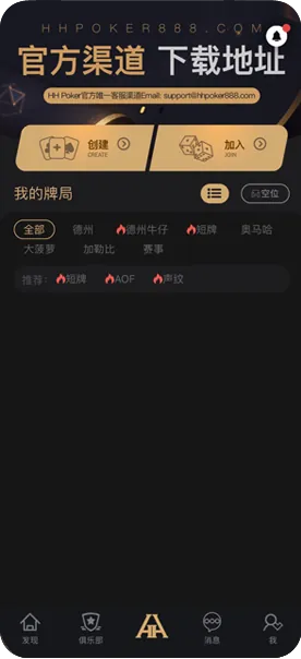 HHpoker保险倍率表App界面显示真实排名与对局数据